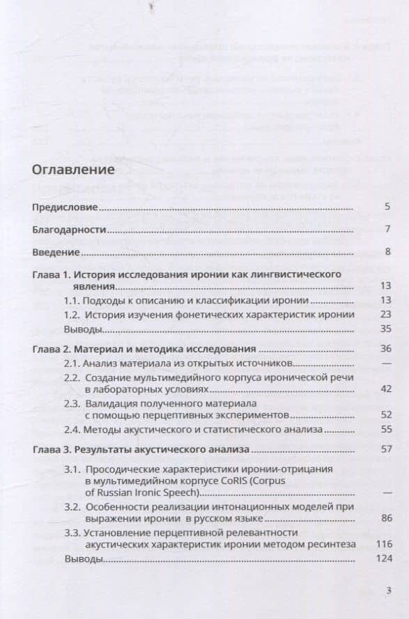 Фонетические характеристики иронии — Ульяна Евгеньевна Кочеткова (3)
