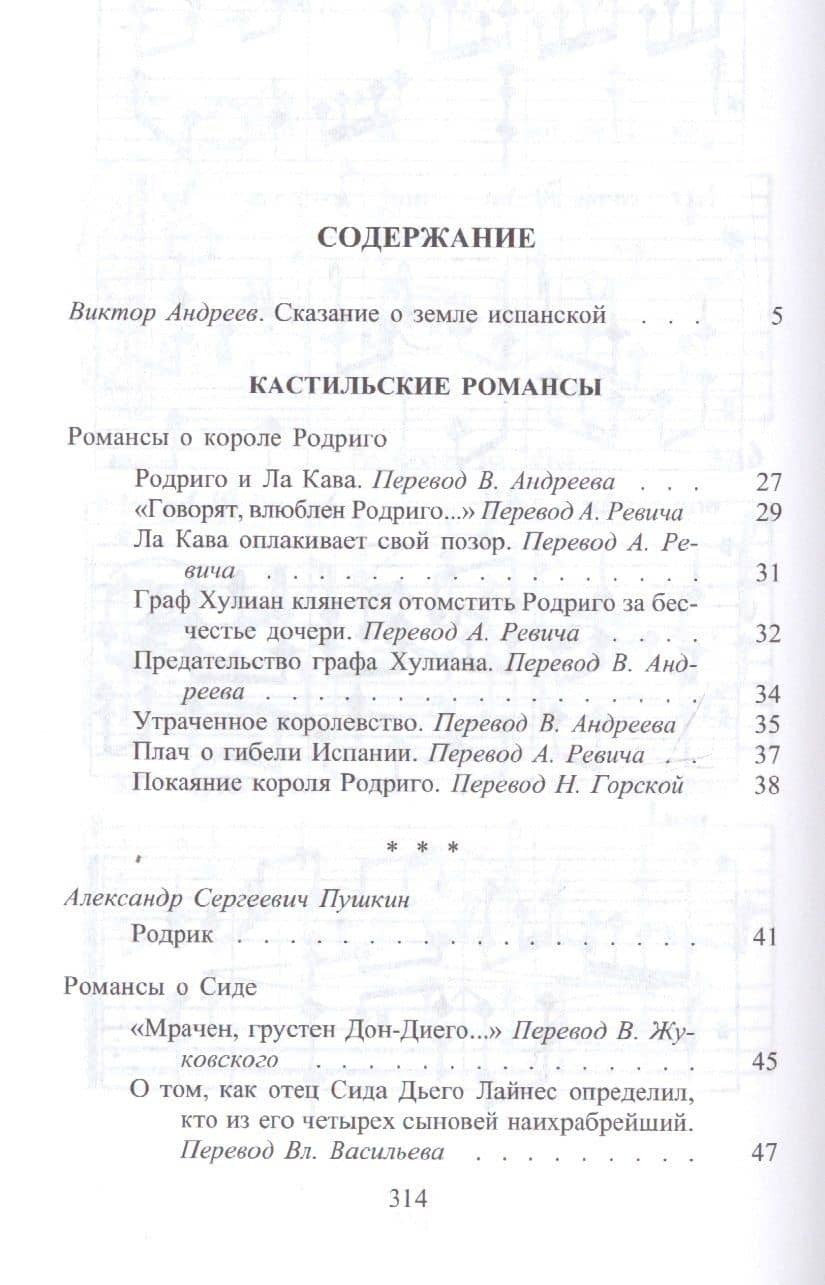 Испанские народные романсы — Пьер Корнель (2)