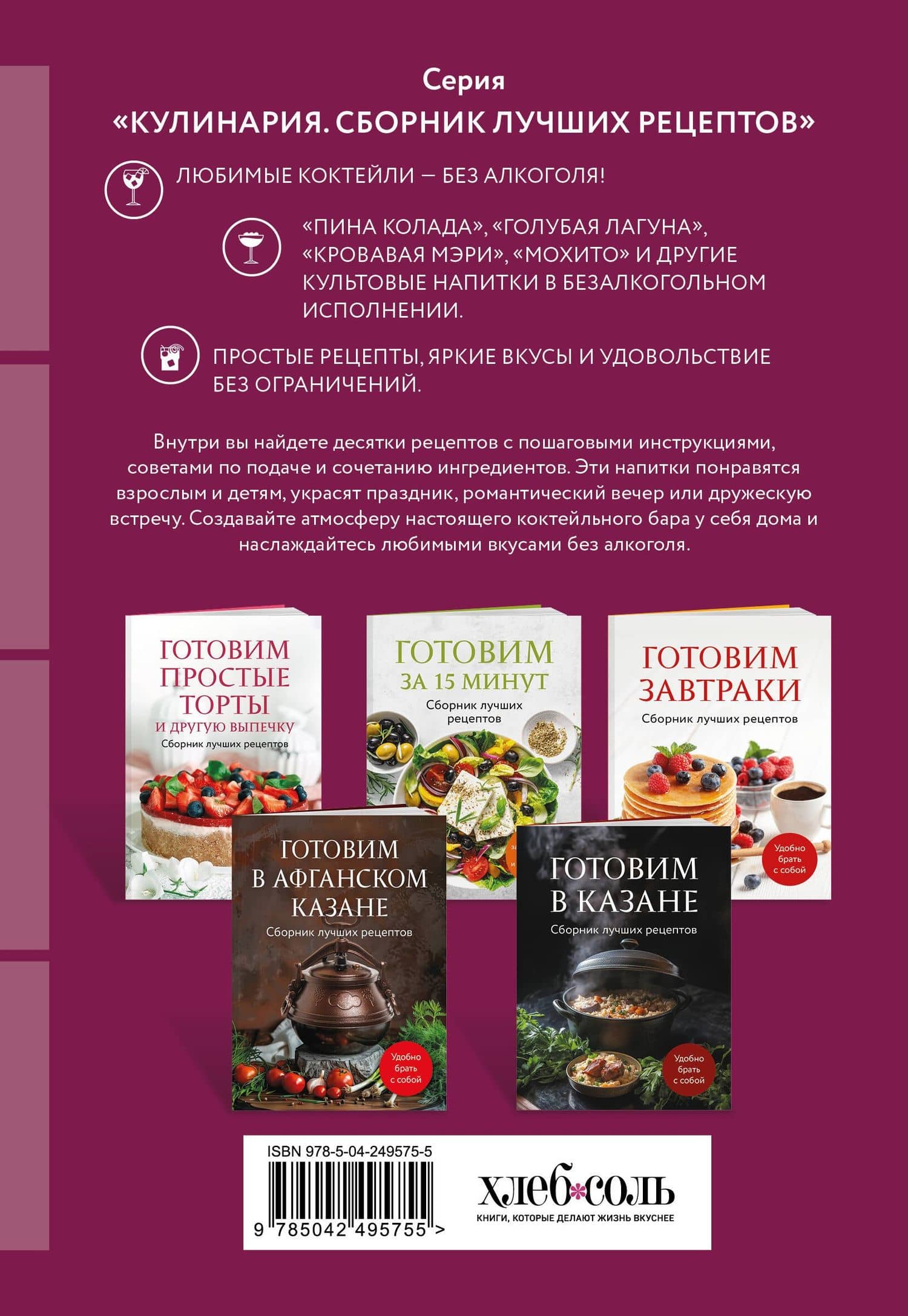 Безалкогольные коктейли. Сборник лучших рецептов (2)