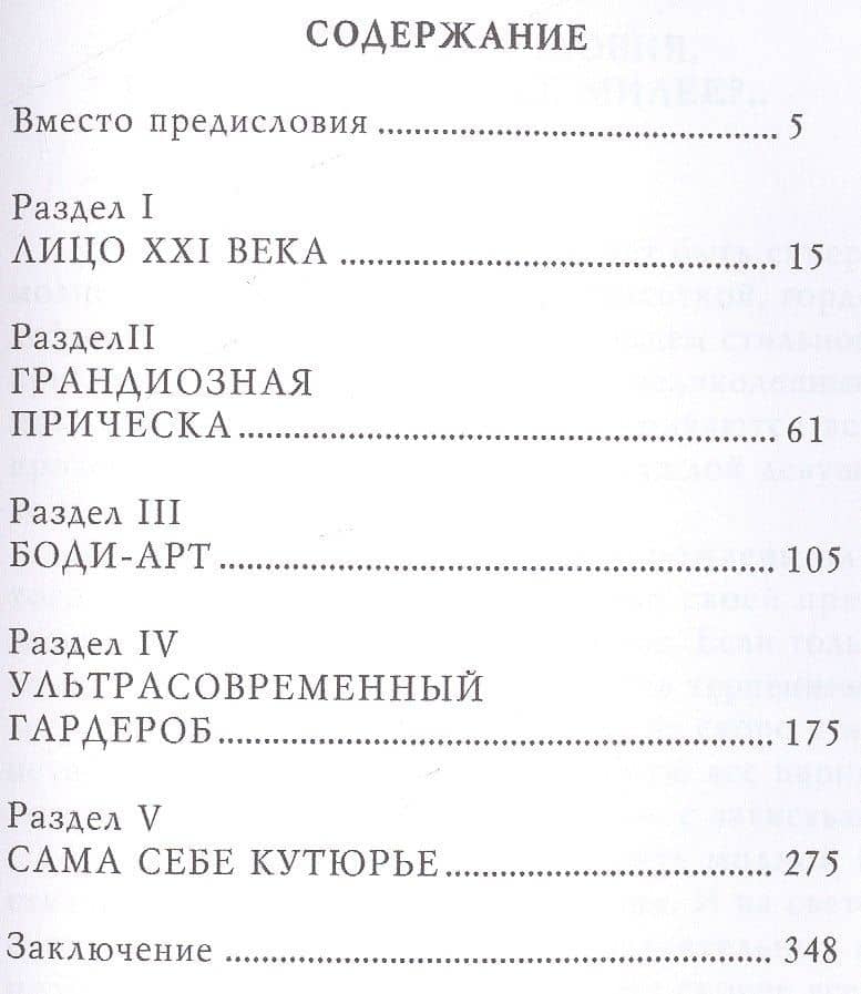 Стань супермодной! — Юлия Гардман (2)
