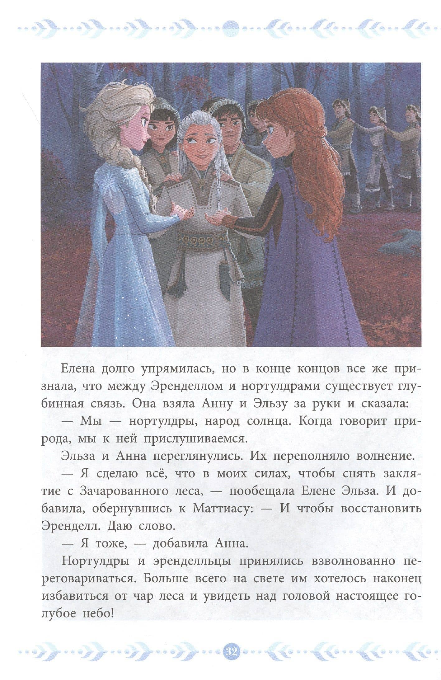 Семейные тайны. Холодное сердце II (3)
