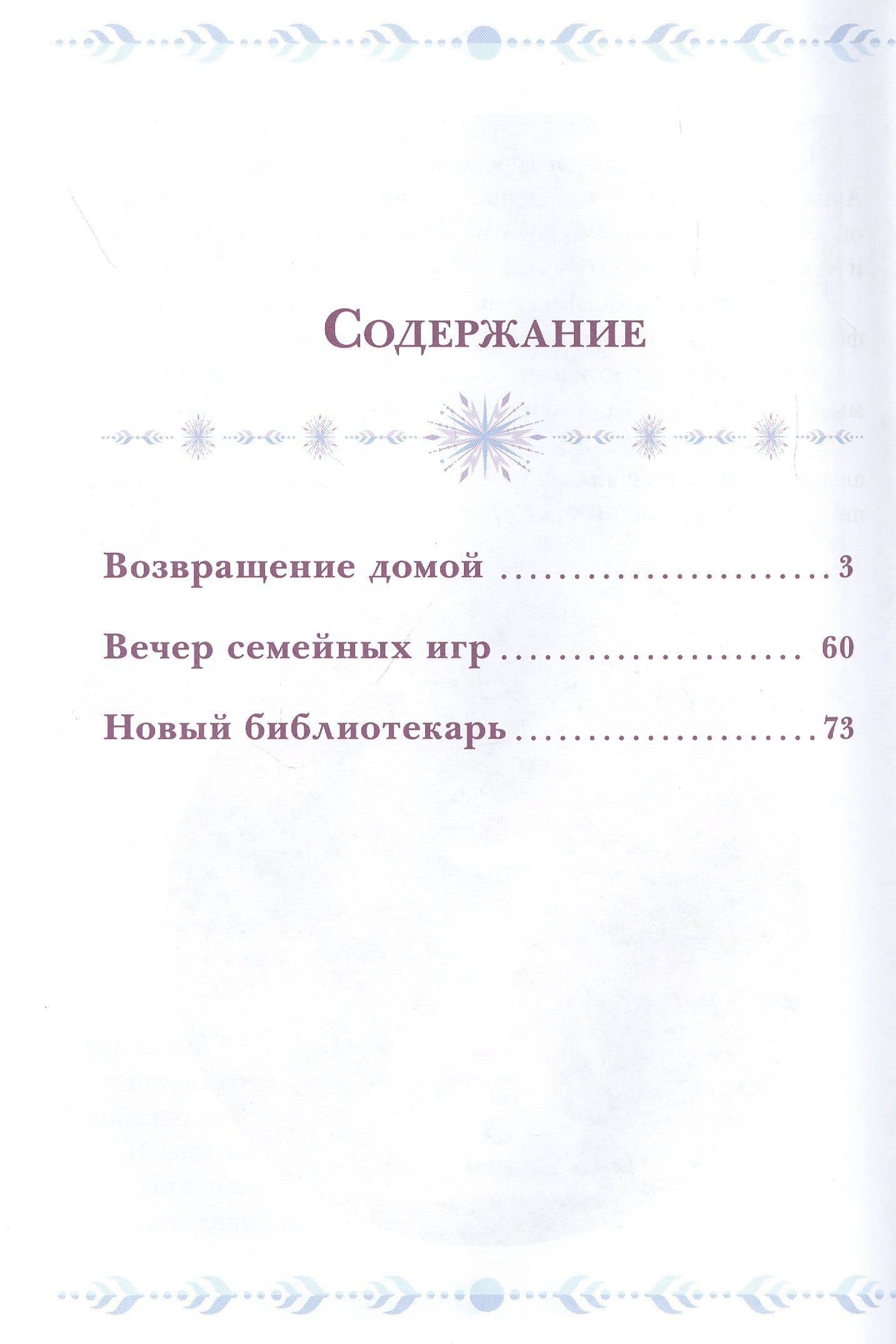 Семейные тайны. Холодное сердце II (2)