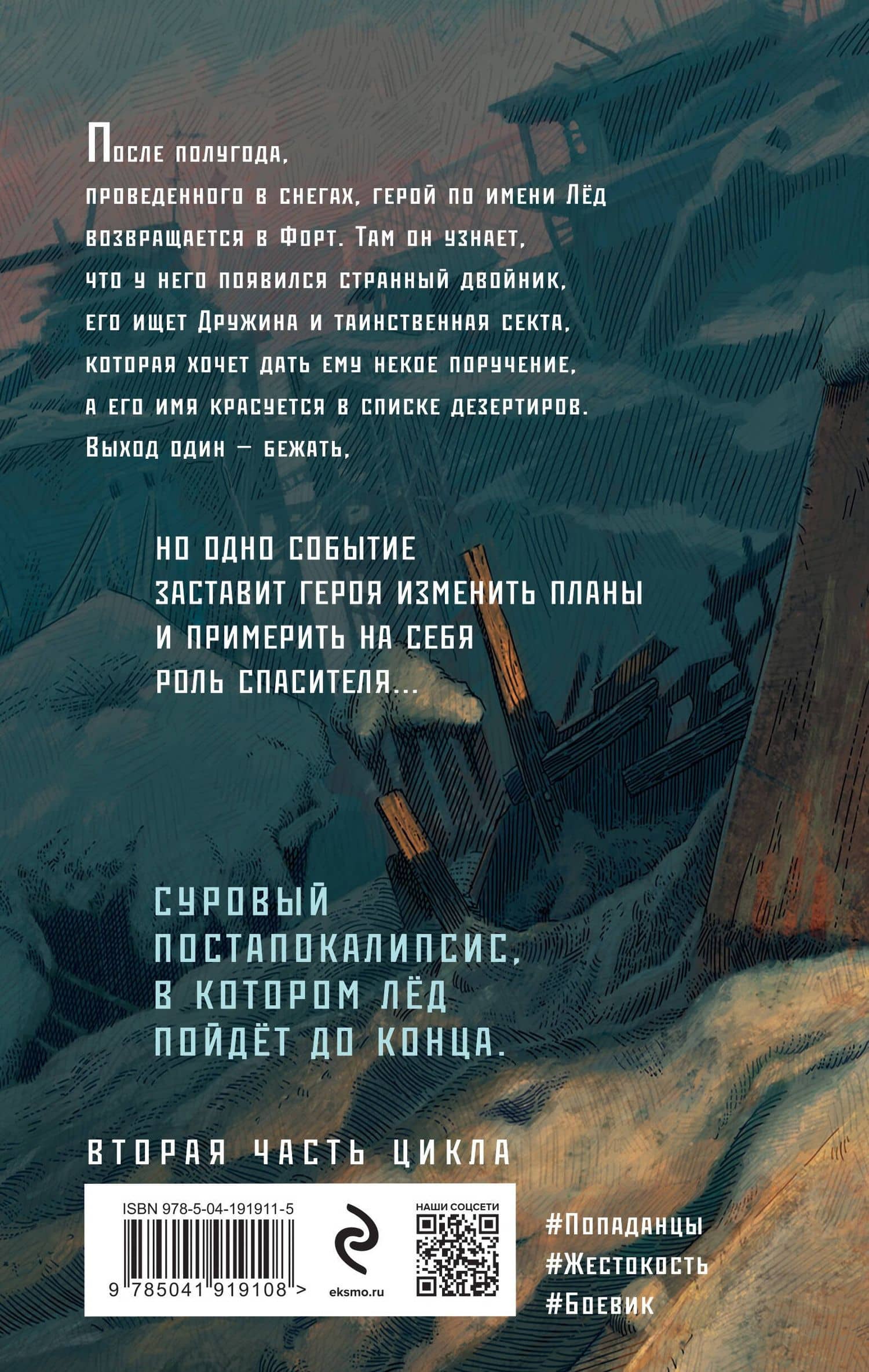 Скользкий — Павел Николаевич Корнев (2)