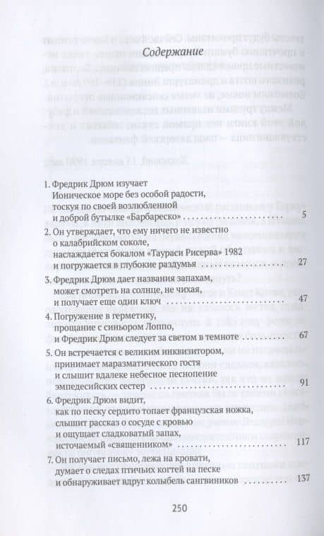 Кодекс смерти — Герт Нюгордсхауг (2)