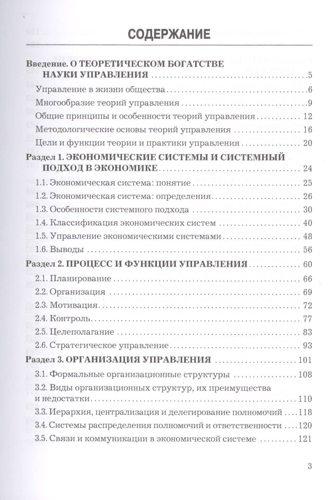 Теория управления экономическими системами. Учебник (2)