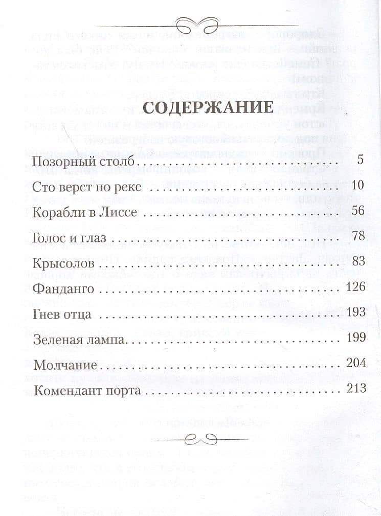 Фанданго. Рассказы — Александр Грин (2)