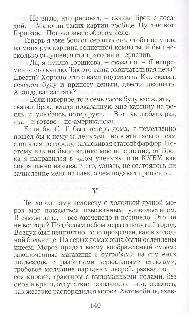 Фанданго. Рассказы — Александр Грин (3)