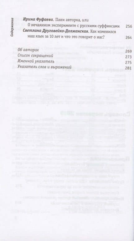 Словарь перемен 2017–2018 (3)