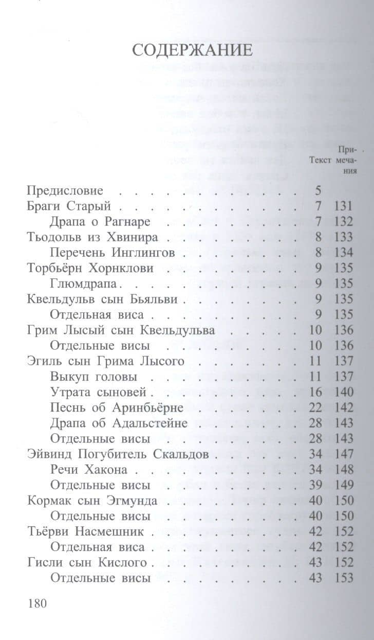 Поэзия скальдов Репринт. воспроизв. изд. 1979 г. (супер) (ЛитПам) Петров (2)