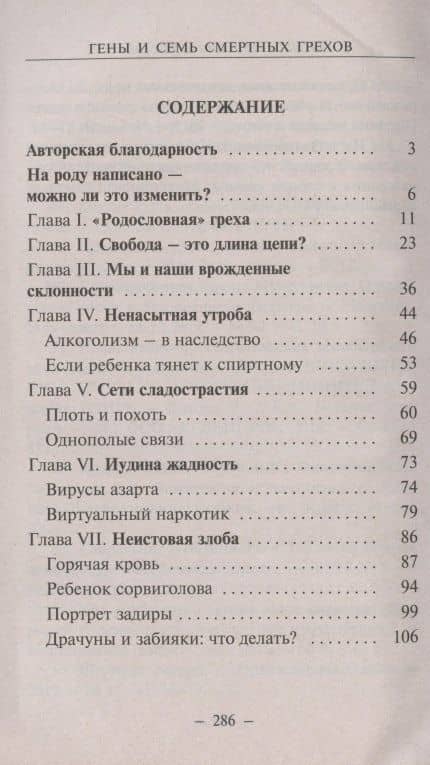 Гены и семь смертных грехов — Константин Зорин (2)