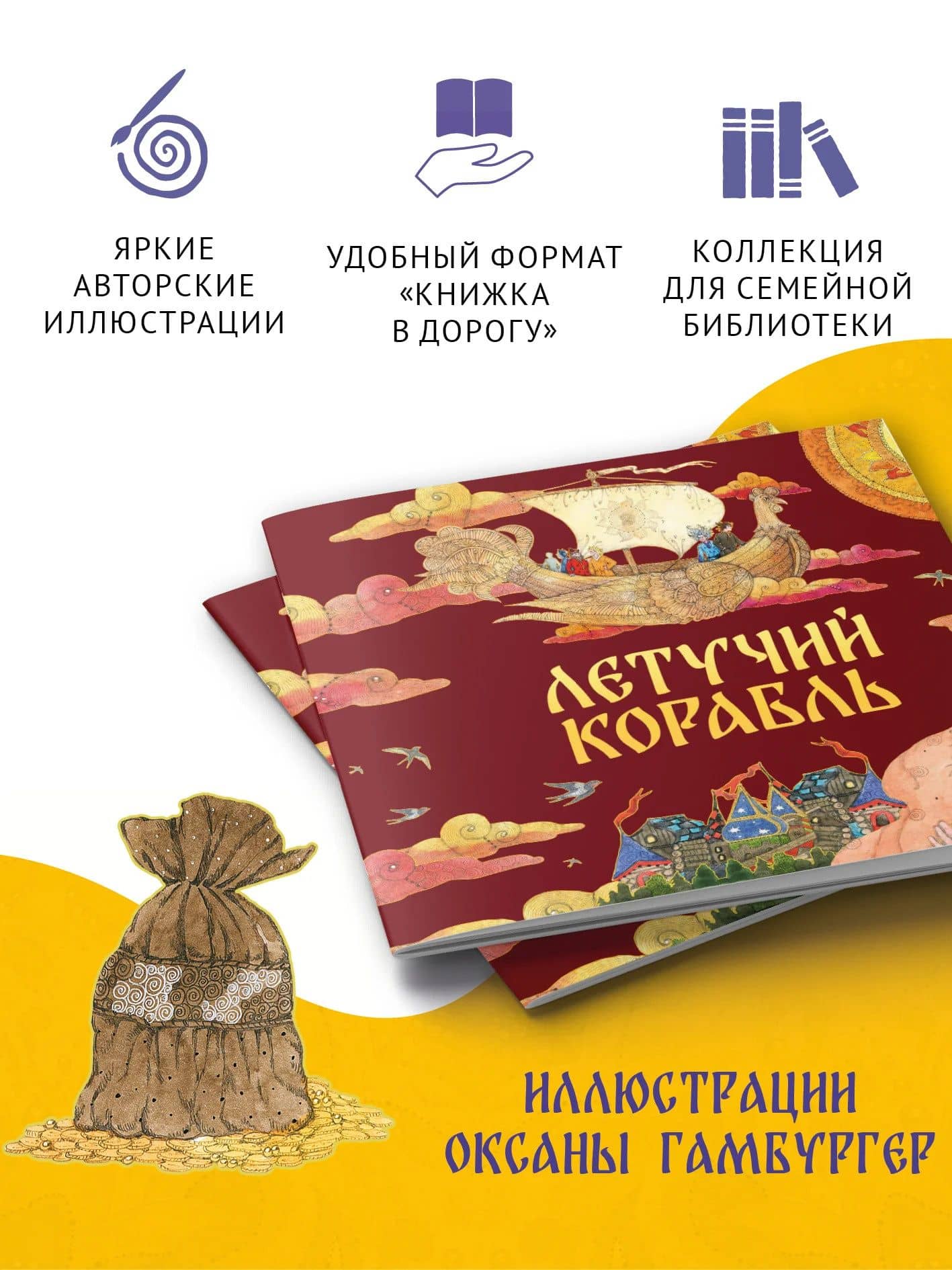 Летчий корабль (2)