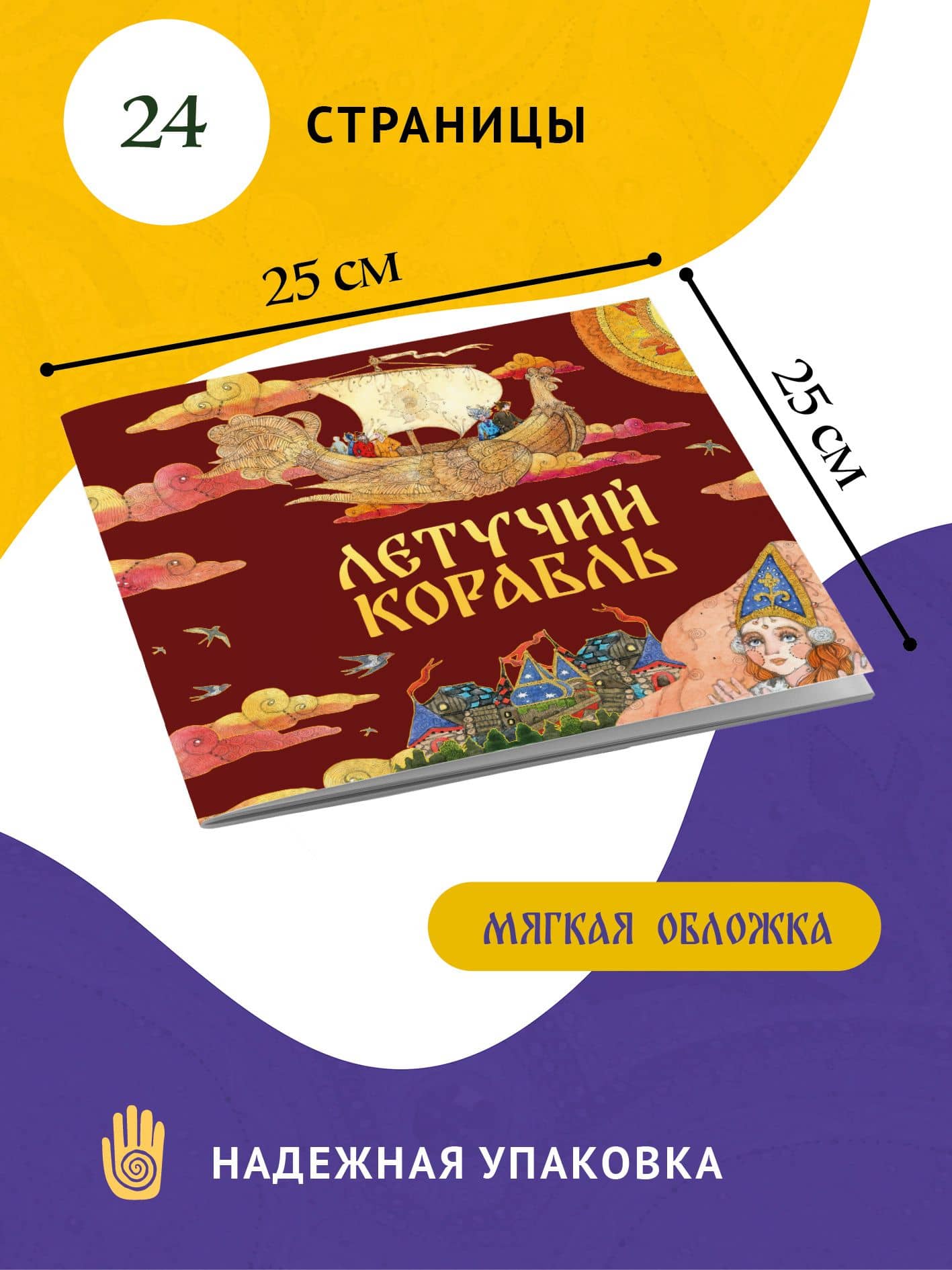 Летчий корабль (3)