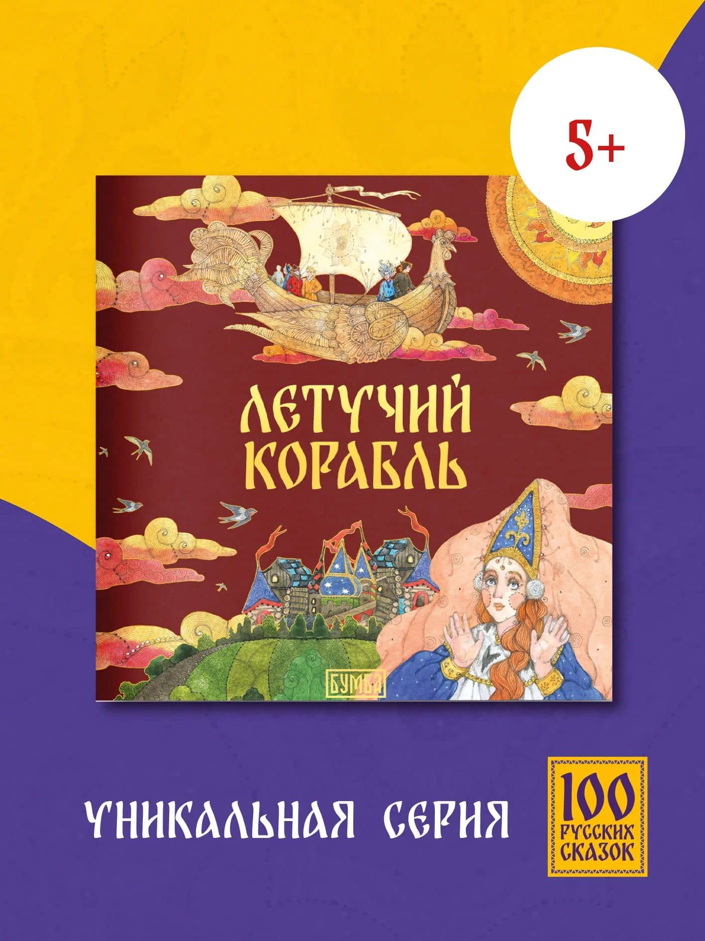 Летчий корабль