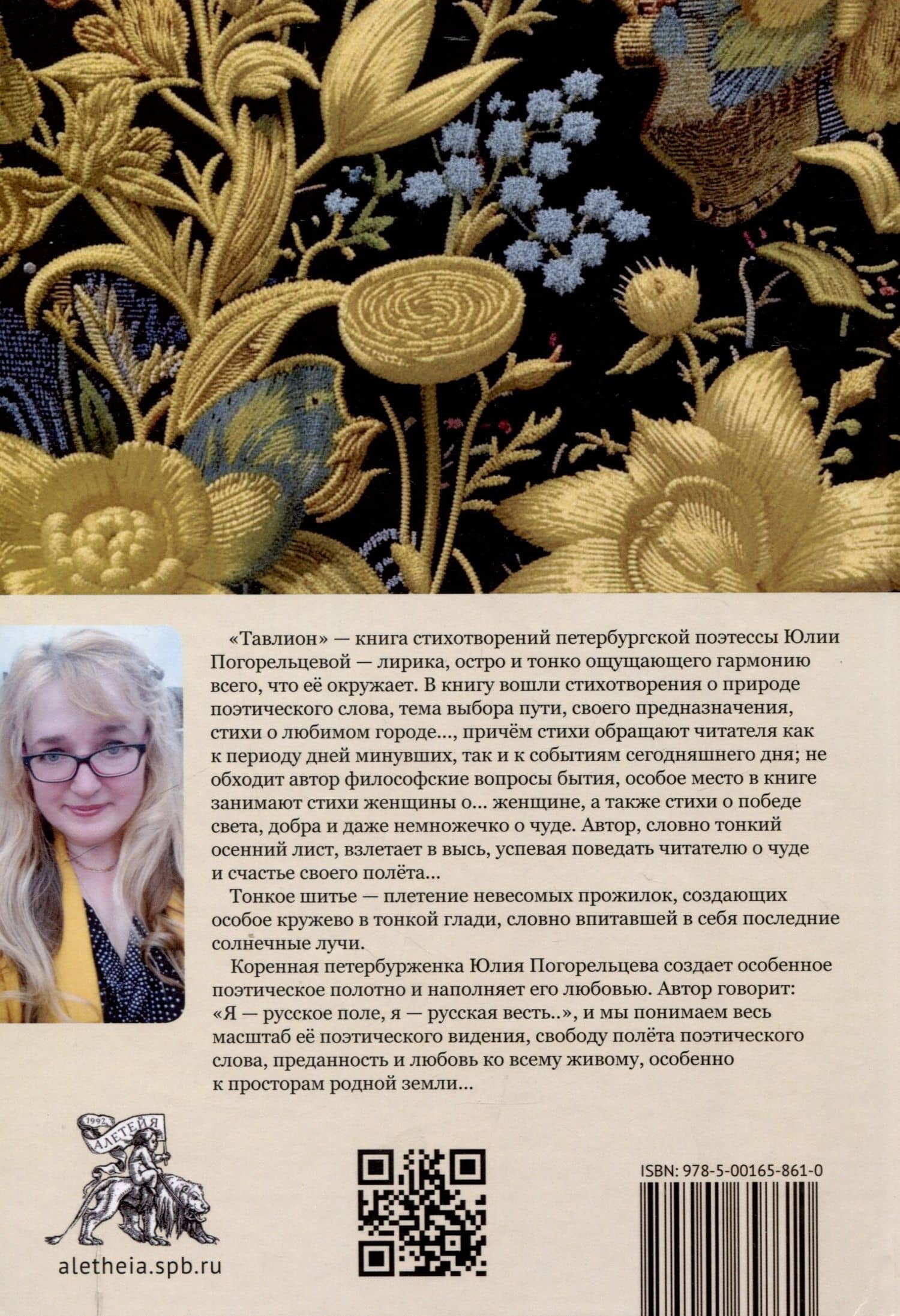 Тавлион — Юлия Погорельцева (2)