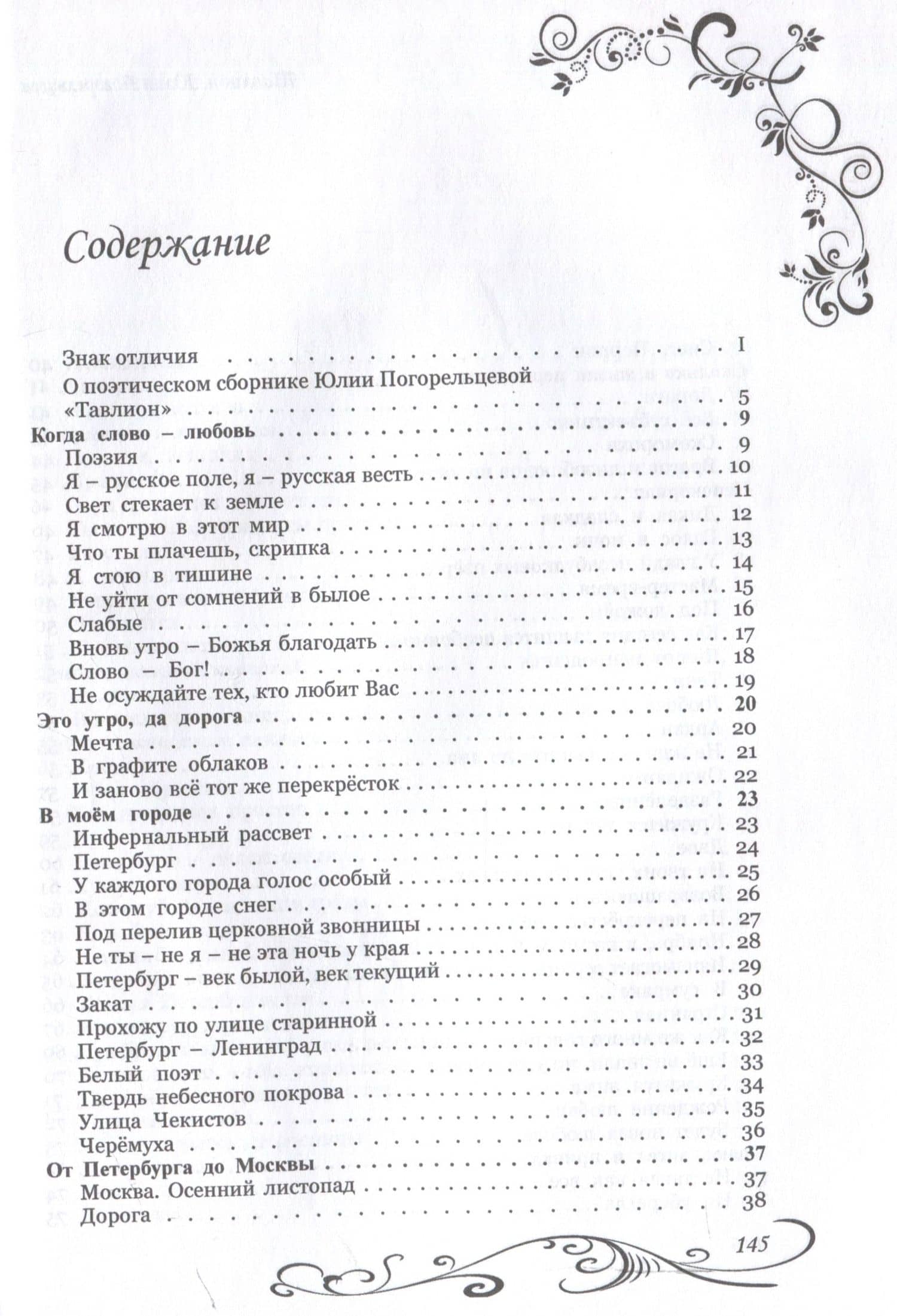 Тавлион — Юлия Погорельцева (3)