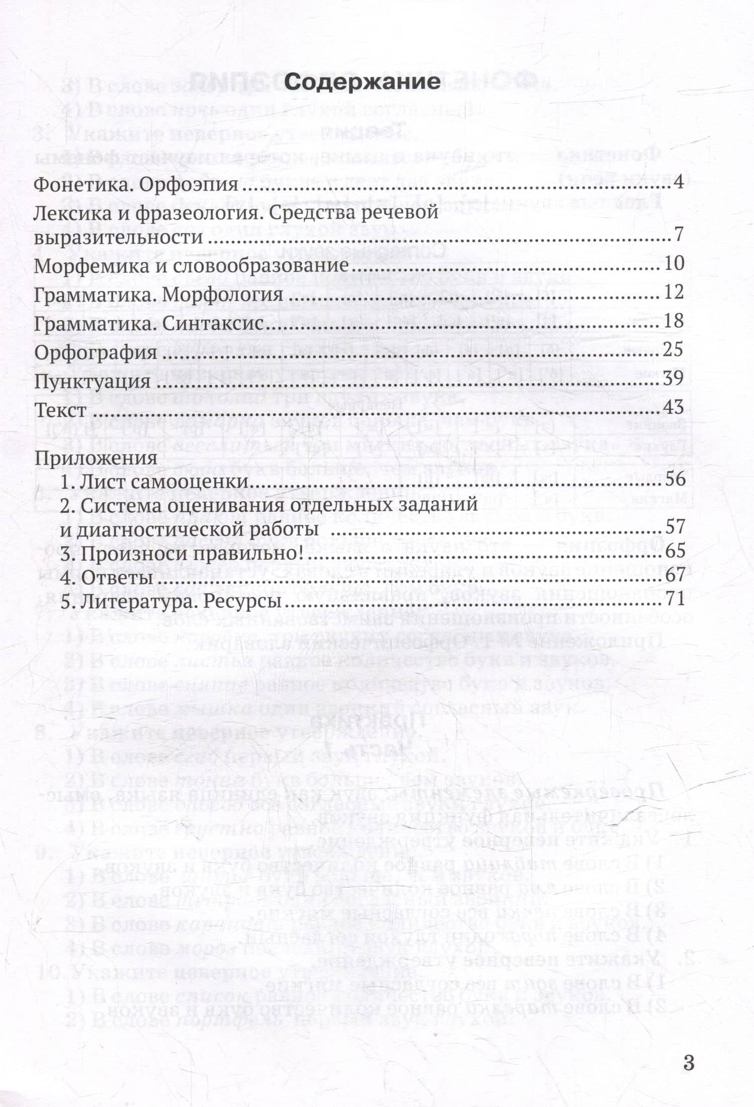 Контрольные задания и тесты по русскому языку. 5 класс: практическое учебное пособие — Елена Александровна Маханова (3)