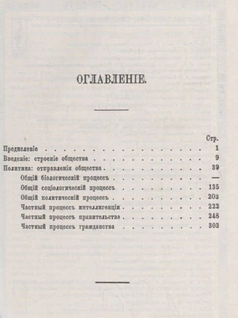 Политика как наука. Строение общества и процессы в нем (2)