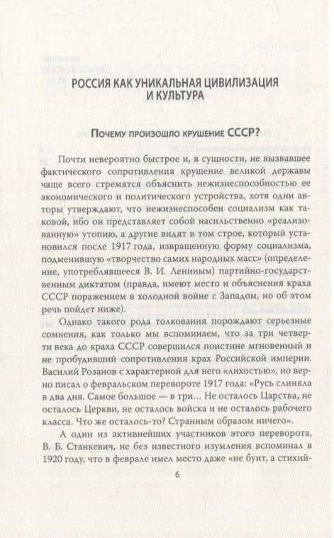 Идея против закона. Коренные различия России и Запада — Вадим Валерианович Кожинов (3)