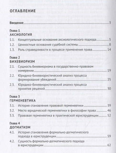 Методология государства и права: мировой исследовательский опыт. Монография — Александр Васильевич Петров (2)