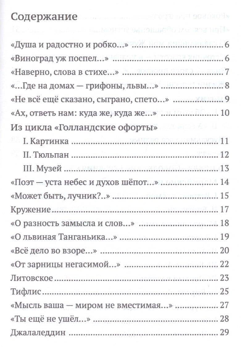 Прозрачное русло. Из стихотворений 2011 - 2018 — Дмитрий Владимирович Щедровицкий (2)