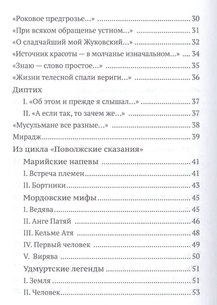Прозрачное русло. Из стихотворений 2011 - 2018 — Дмитрий Владимирович Щедровицкий (3)