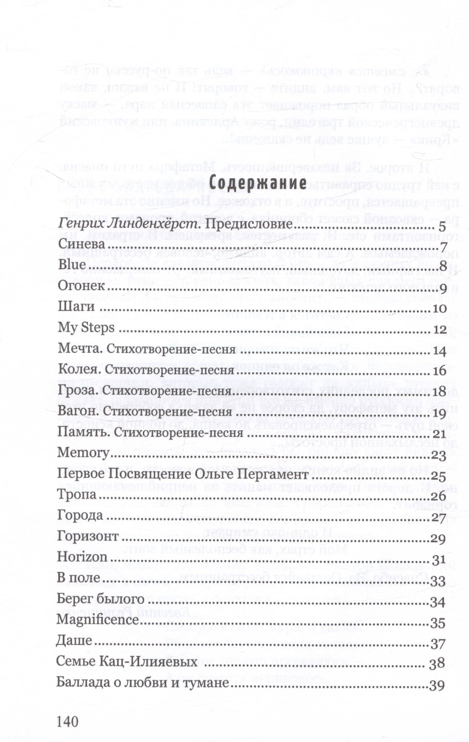 Манускрипт. Кандалы Времени / Manuscript. Shackles of Time — Эдуард Пергамент-Сепеда (3)