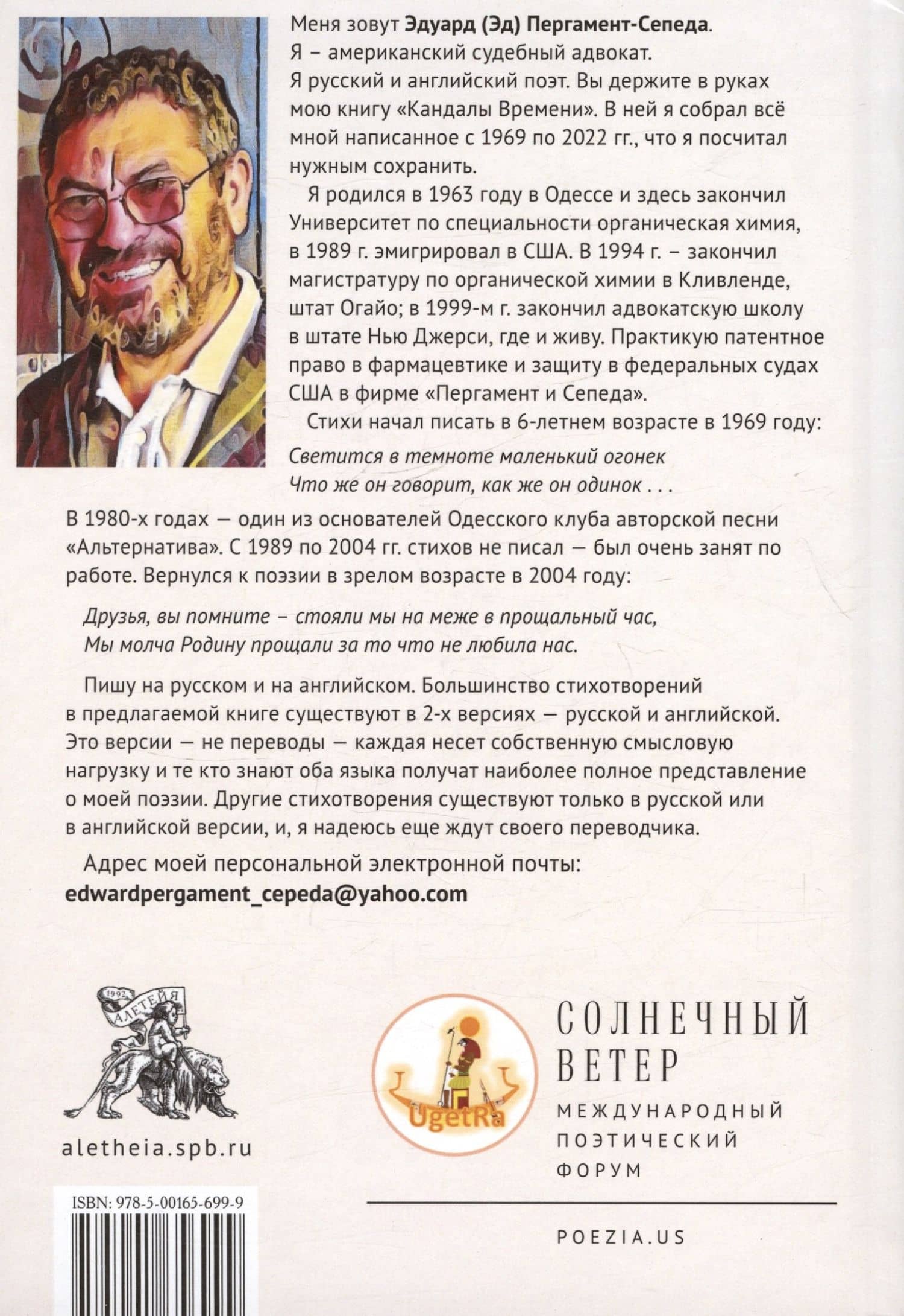 Манускрипт. Кандалы Времени / Manuscript. Shackles of Time — Эдуард Пергамент-Сепеда (2)