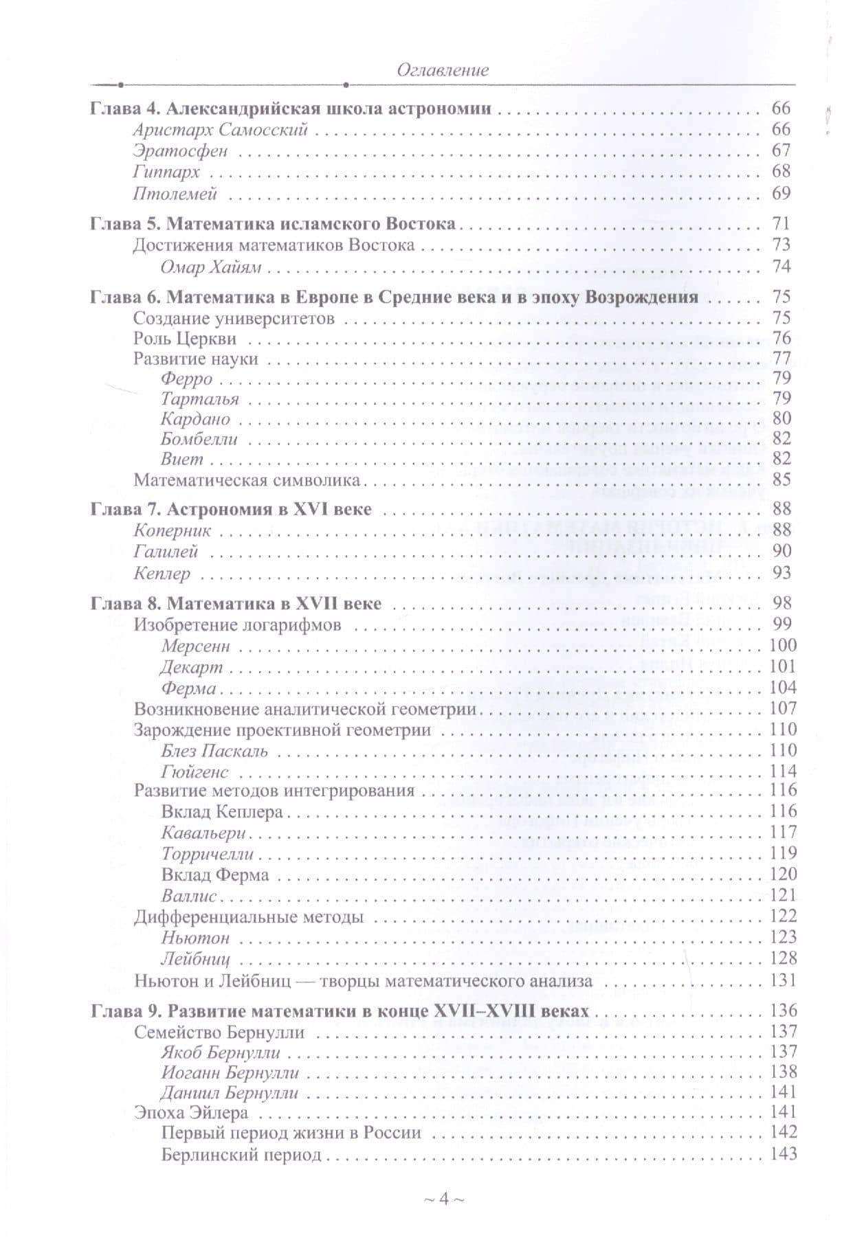 Математика древняя и юная — Владилен Федорович Панов (3)