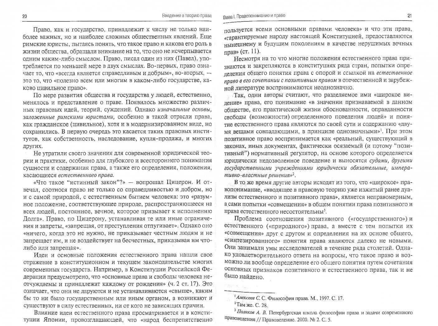 Правоведение. Учебник — Михаил Николаевич Марченко (2)