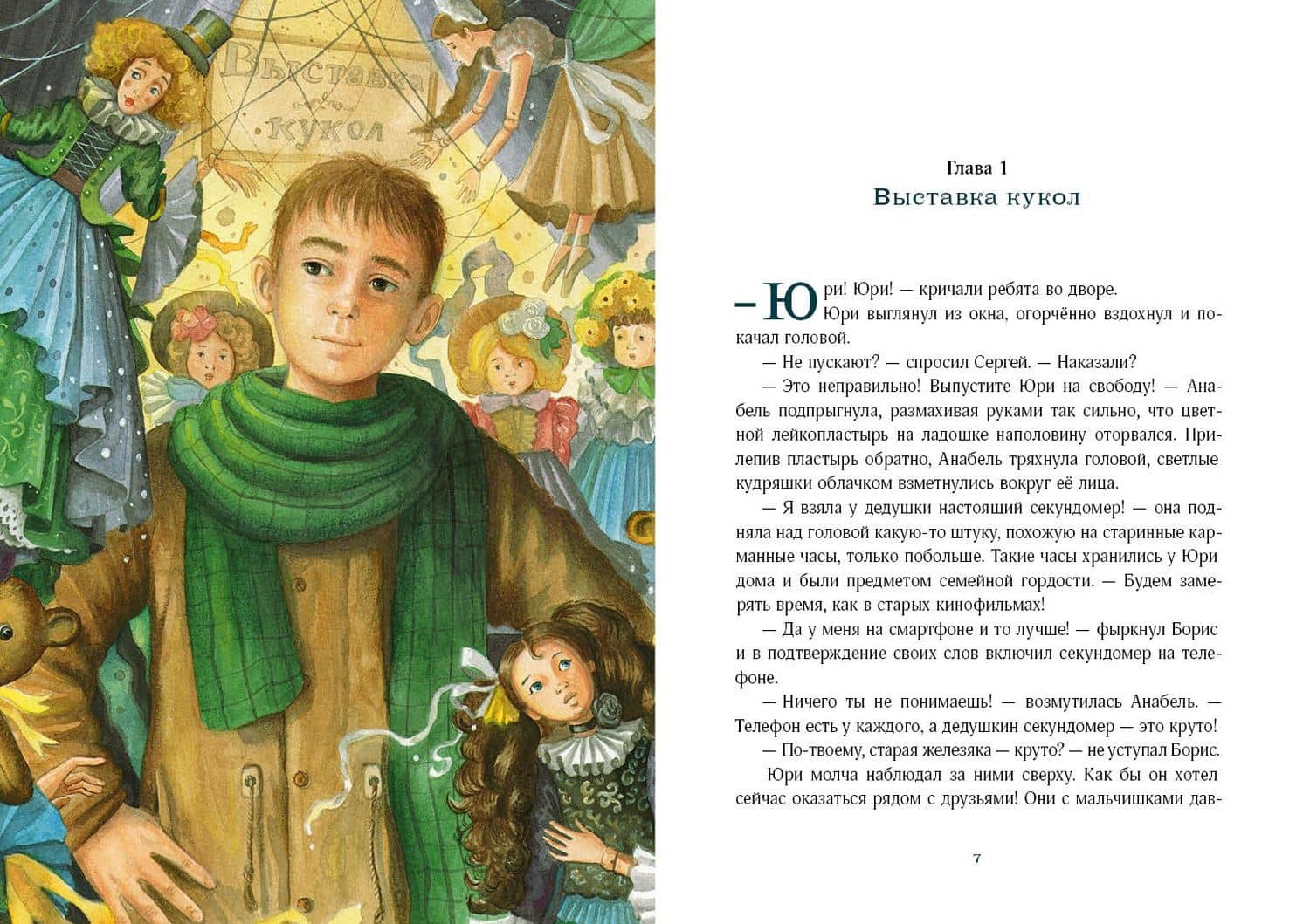 Путешествие в Волшебную страну, или Рождение единорога — Ирина Талер (3)