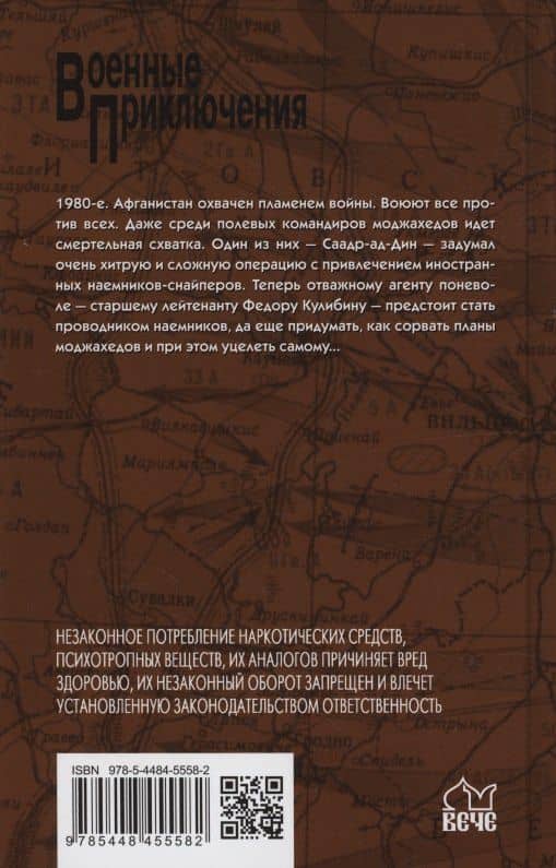 "Кобра" в мышеловке — Иван Валентинович Цуприков (2)