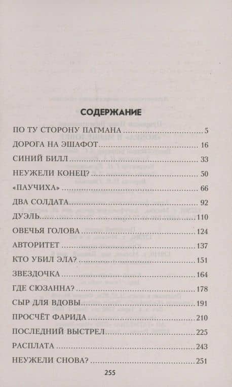 "Кобра" в мышеловке — Иван Валентинович Цуприков (3)