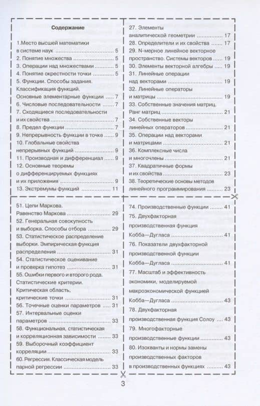 Высшая математика(для экономистов) — Людмила Михайловна Неганова (2)