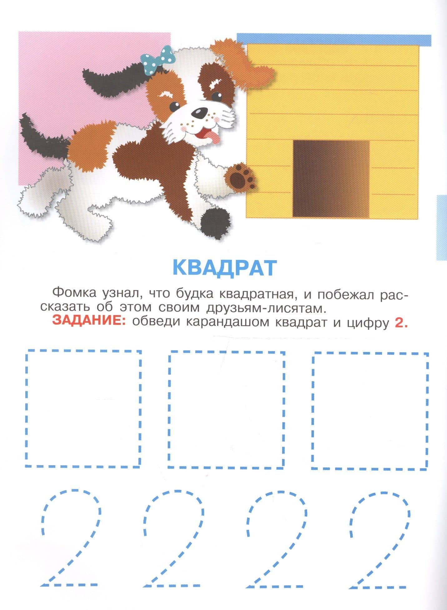 Умный щенок. Учим цифры и формы (3)