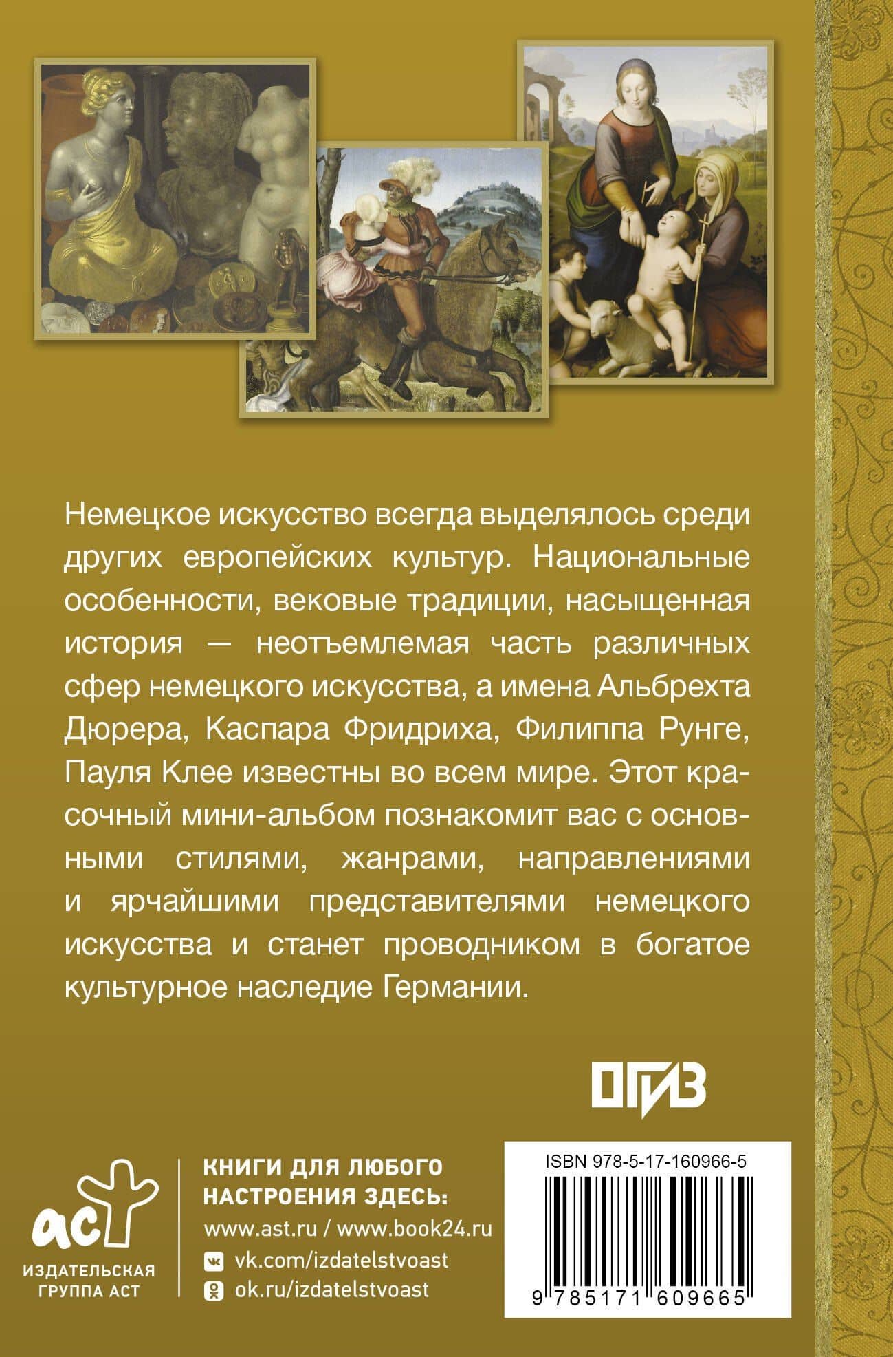 Искусство Германии — Вероника Романовна Батагова (2)