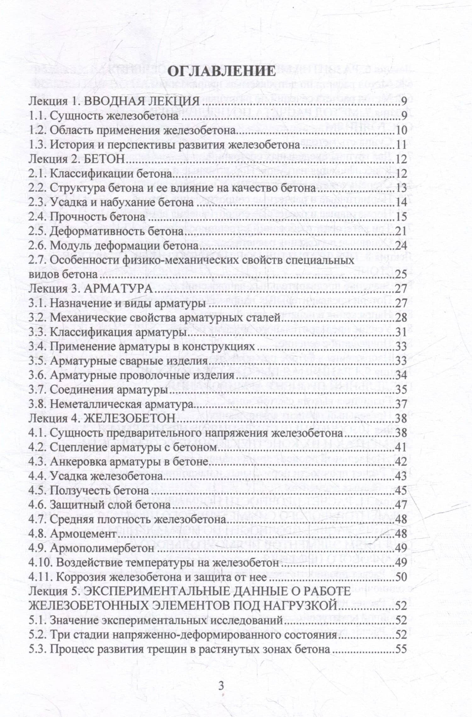 Железобетонные и каменные конструкции: учебник — Любовь Петровна Нагрузова (3)