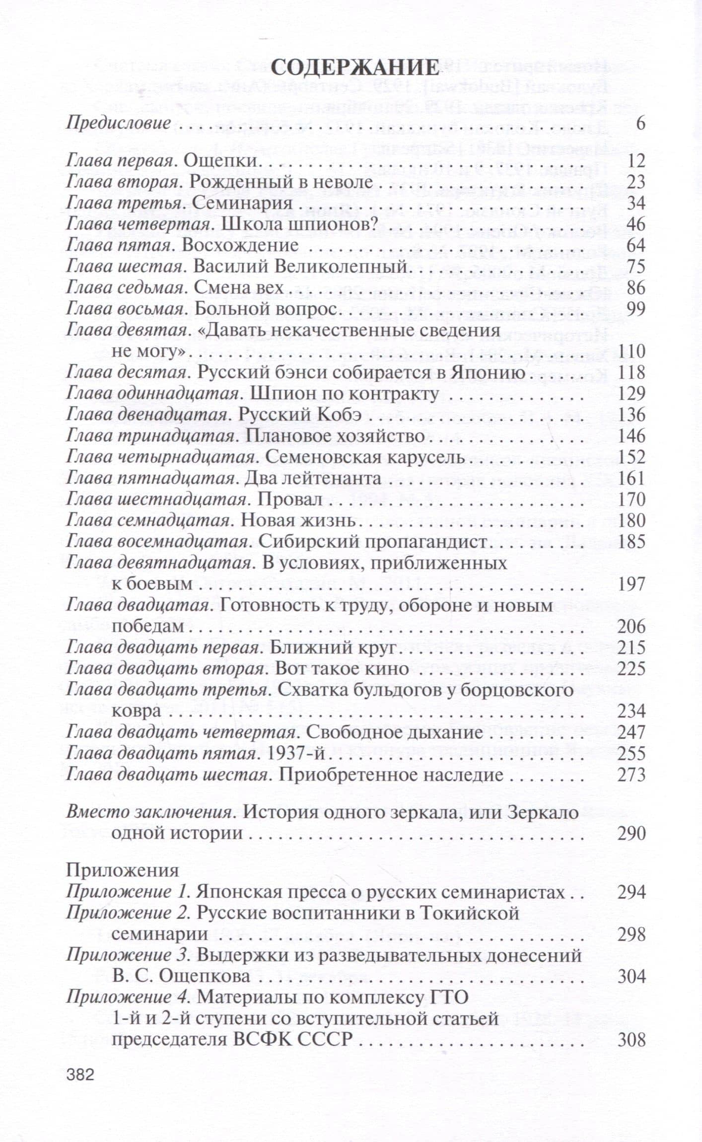 Ощепков. Создавший самбо — Александр Евгеньевич Куланов (3)