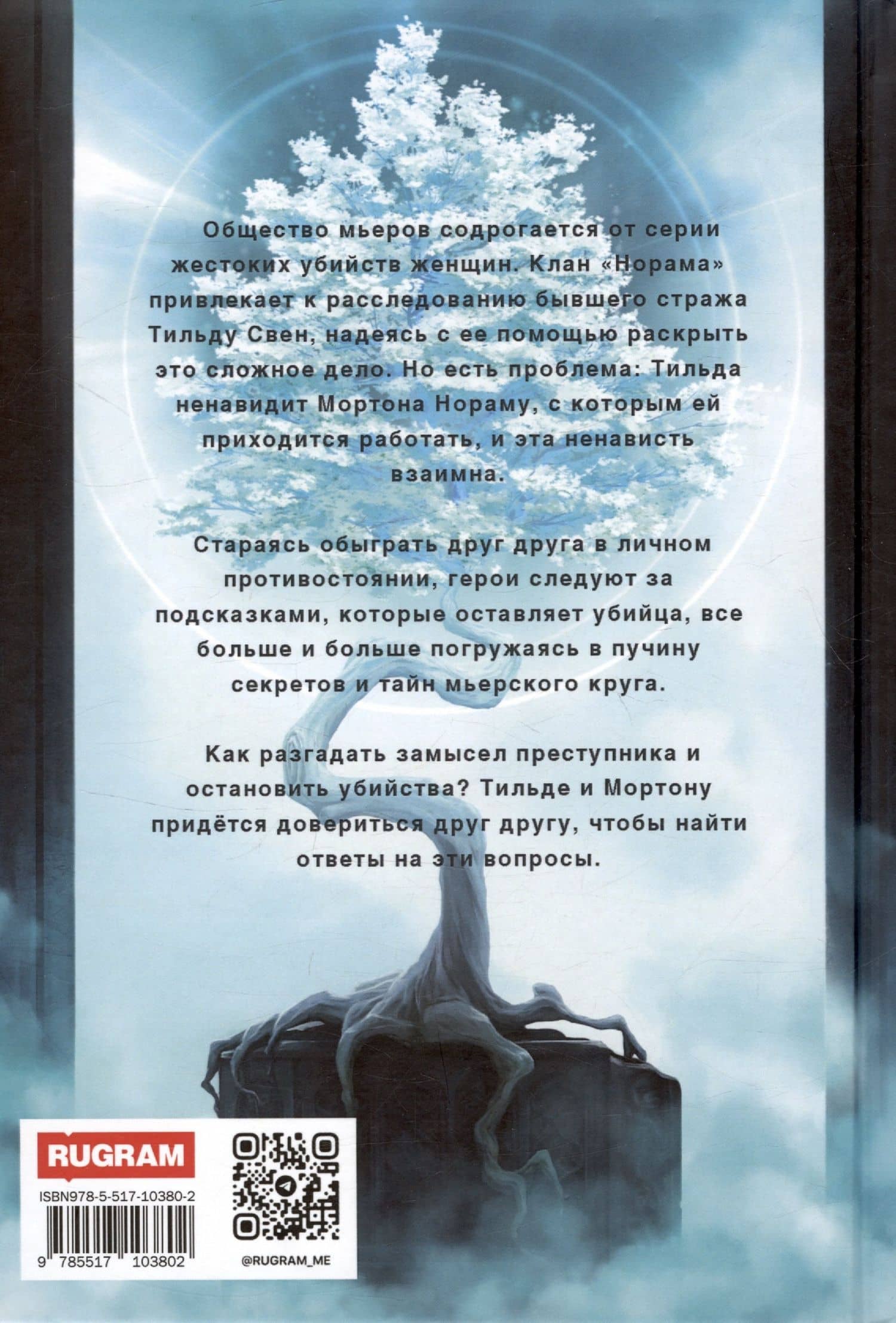 Страж. Цикл "Мьеры". Книга II — Даниэль Зеа Рэй (2)
