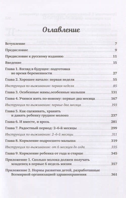 СПУТНИК КОРМЯЩЕЙ МАТЕРИ. От беременности до отлучения — Кэтлин Хаггинс (2)