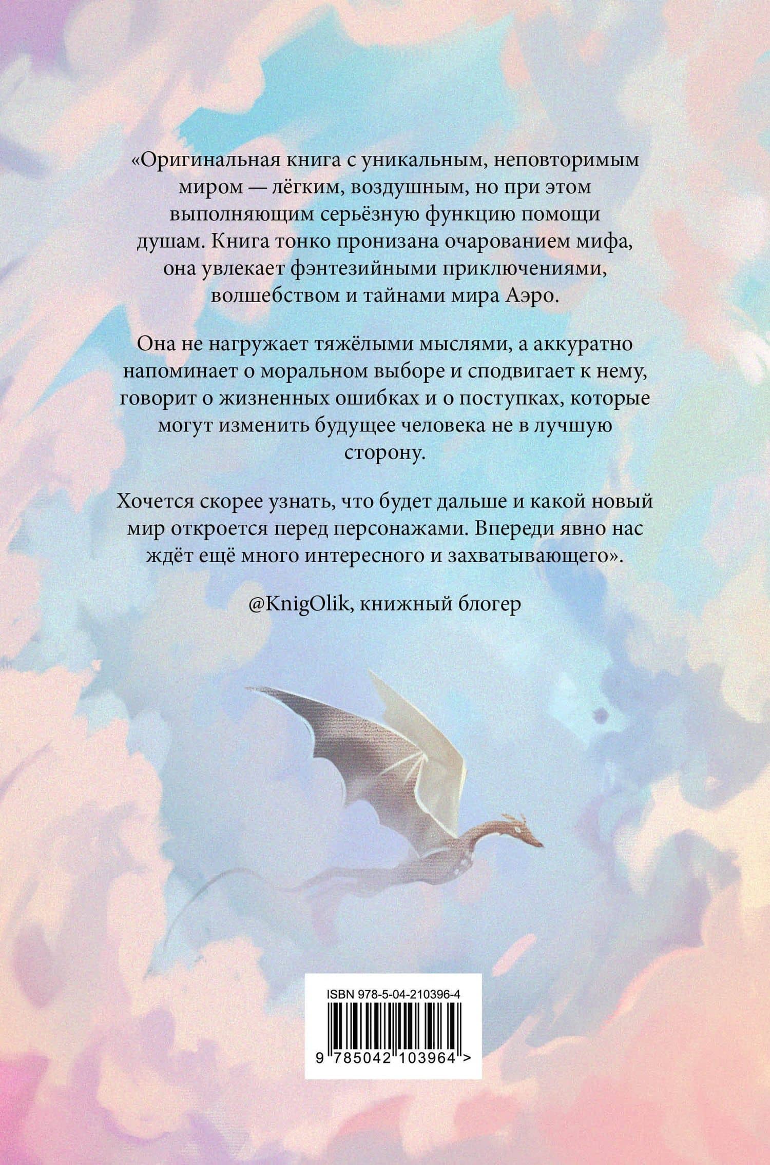 Аэро. Совет трех. Книга 1 — Кара Харди (2)