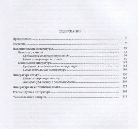 Очерки истории литератур Индии X-XX века — Коллектив авторов (2)
