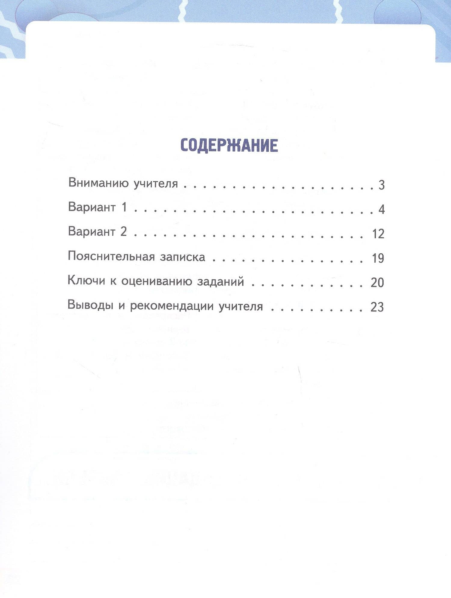 Комплексная проверочная работа. 3 класс. Практические материалы — Наталья Александровна Песняева (2)