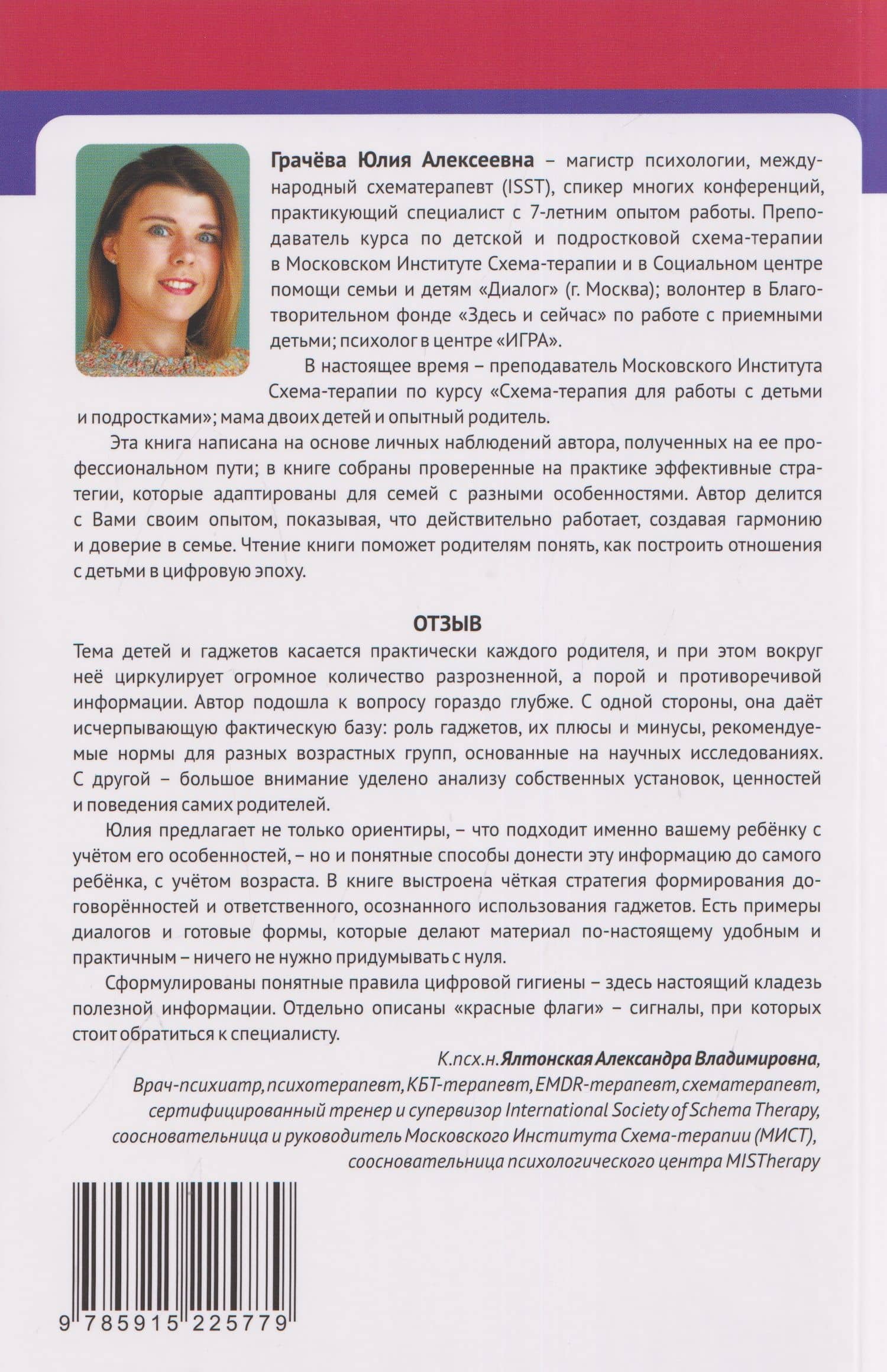 Дети и гаджеты. Лишить нельзя оставить — Юлия Алексеевна Грачева (2)