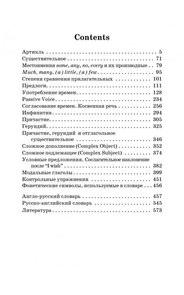 Грамматика: Сборник упражнений — Юрий Борисович Голицынский (2)