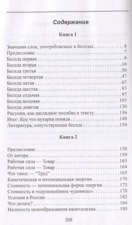 Беседы кухарки с Марксом. Книга 1. А пошел бы ты $...! Книга 2 — Е.В.А. Кухарка (2)