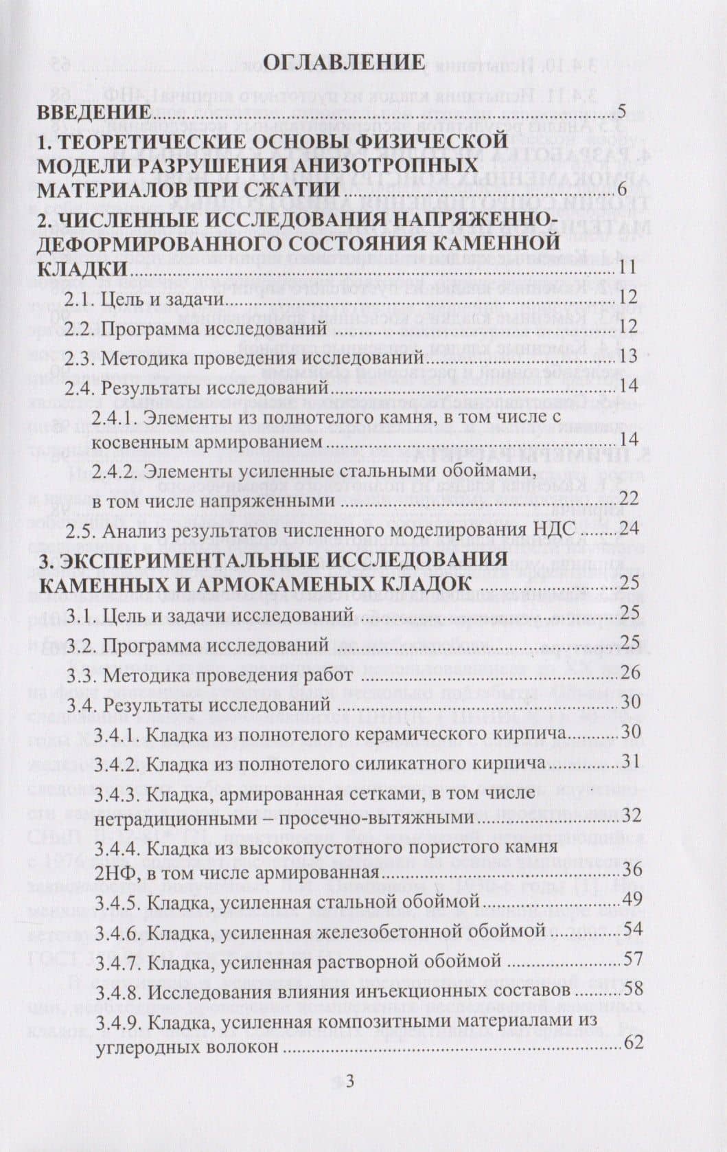 Исследования сжатых элементов каменных и армокаменных конструкций (2)