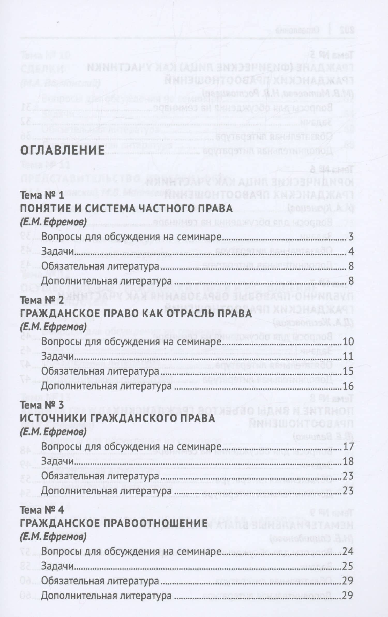 Гражданское право. Практикум по общей части — Татьяна Сергеевна Яценко (2)