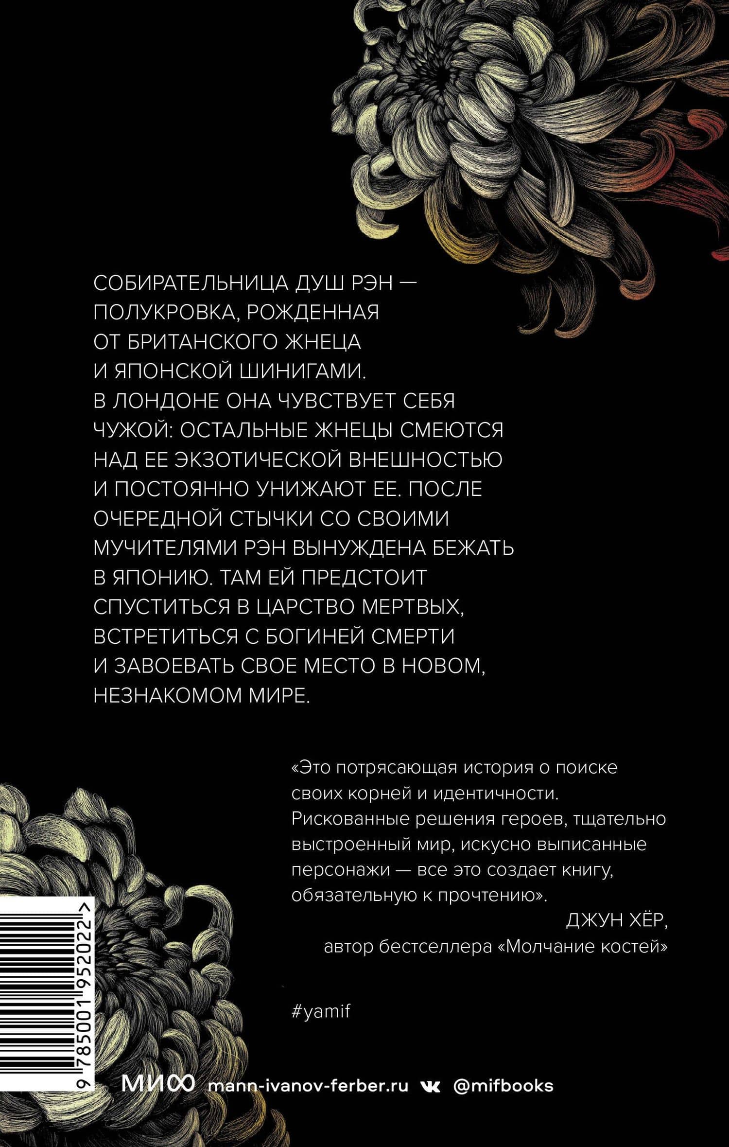 Ночь шинигами — Бейкер Кайли Ли (2)
