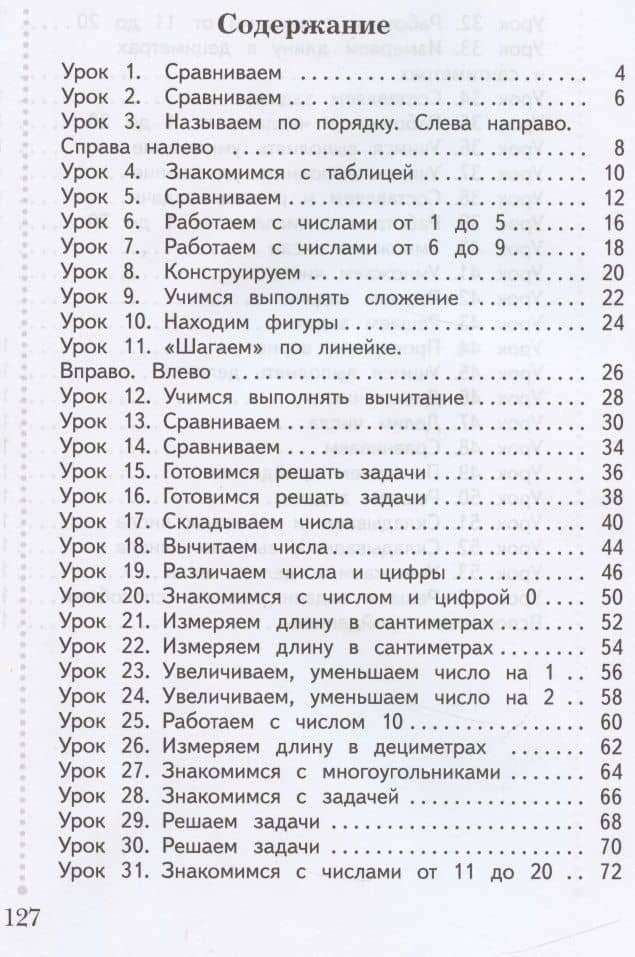 Математика. 1 класс. В 2-х частях. Часть первая. Учебник — Оксана Анатольевна Рыдзе (2)