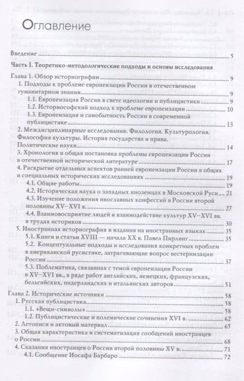 Россия и Европа. Начало диалога — Татьяна Черникова (2)